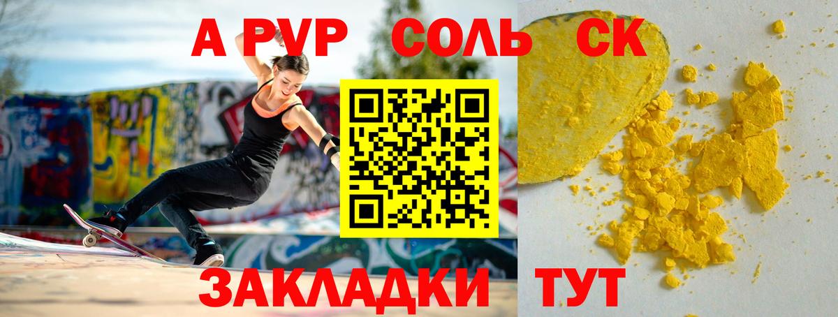 A PVP крисы CK  Alpha PVP  закладки  Альфа ПВП Соль  Рыбинск  A-PVP СК  Вход с VPN 