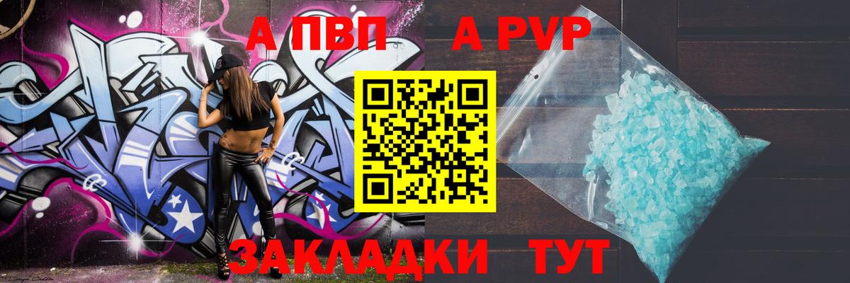 А ПВП кристаллы Рыбинск