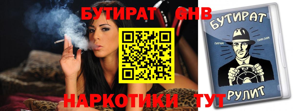 Бутират BDO 33%  Вход с VPN  Рыбинск 