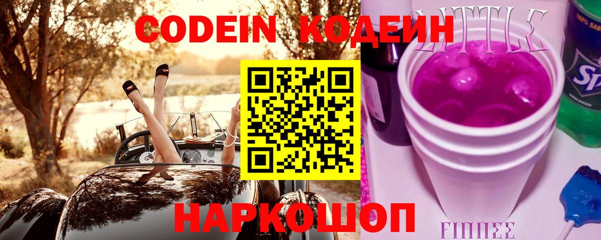 Рыбинск  Codein напиток Lean (лин)  Вход с VPN  Кодеин напиток Lean (лин) 