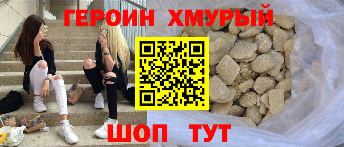 ГЕРОИН афганец Рыбинск