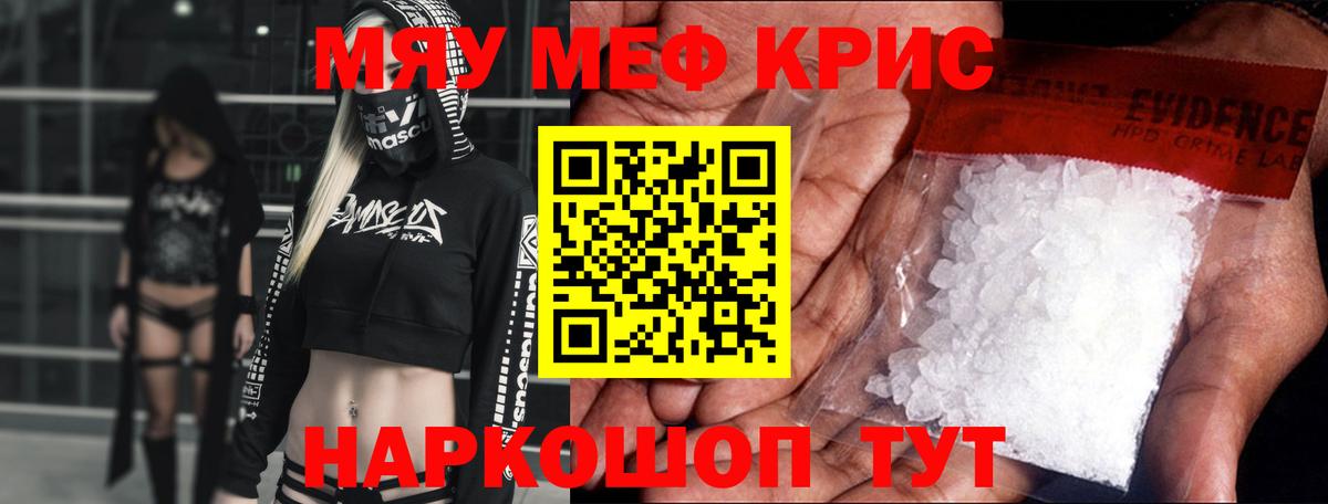 Меф мяу мяу Рыбинск