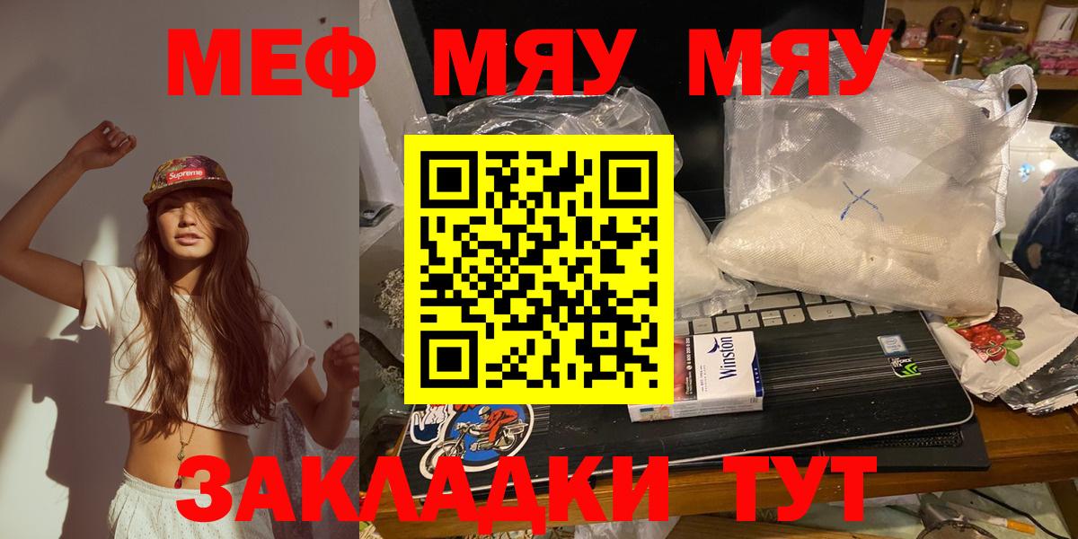 Мефедрон мука  Вход с VPN  МЕФ  Рыбинск 