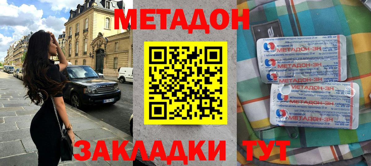Рыбинск  Метадон кристалл  Вход с VPN 