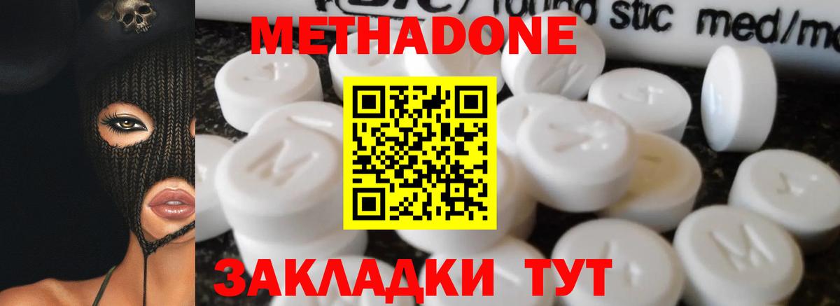 МЕТАДОН кристалл Рыбинск
