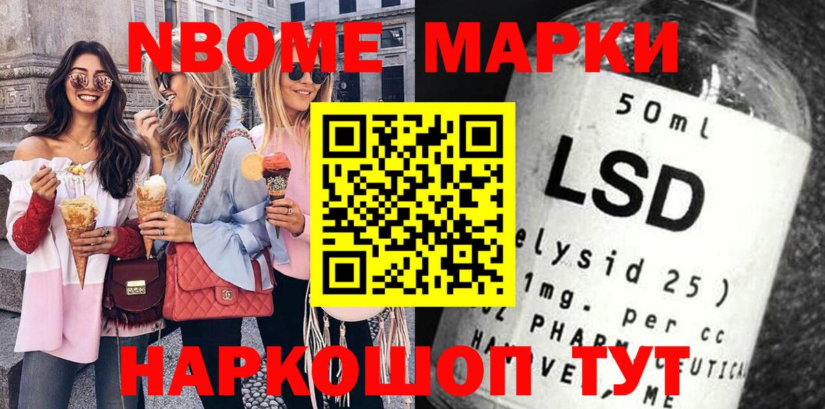 Марки N-bome 1,8мг Рыбинск